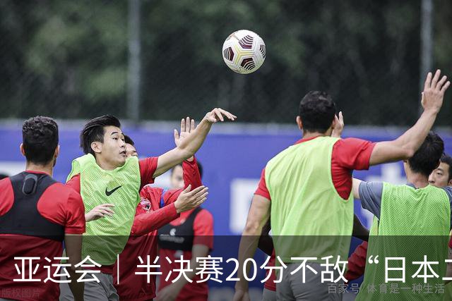 亚运会｜半决赛20分不敌“日本二队”，集训比赛三个月的中国男篮成强弩之末