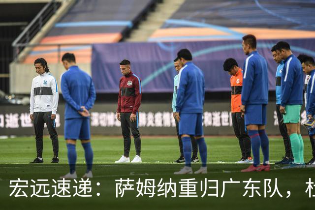 宏远速递：萨姆纳重归广东队，杜锋或将接掌国家队主帅？